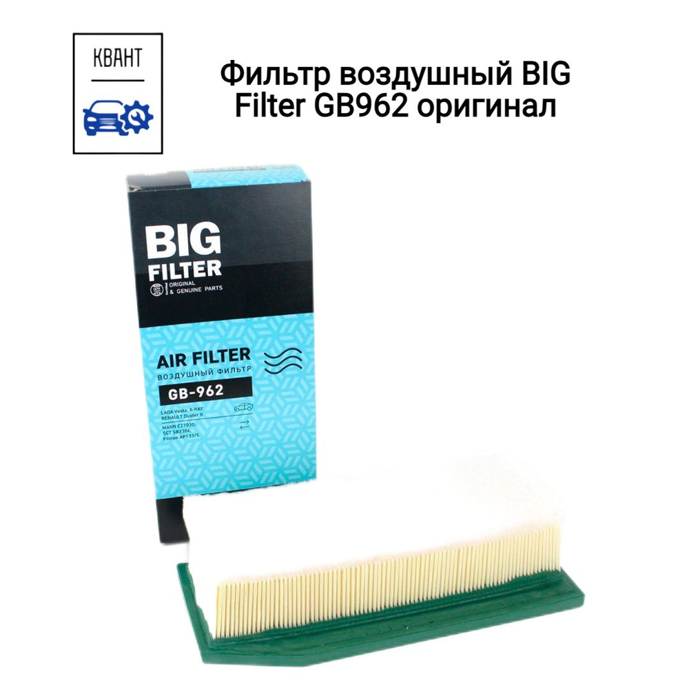 Фильтр воздушный BIG Filter GB962 оригинал #1