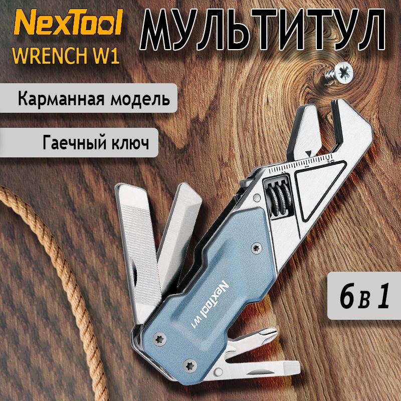 Мультитул-ключ Nextool (Xiaomi) Light Wrench W1, 6 функций, серо-голубой NE20238  #1