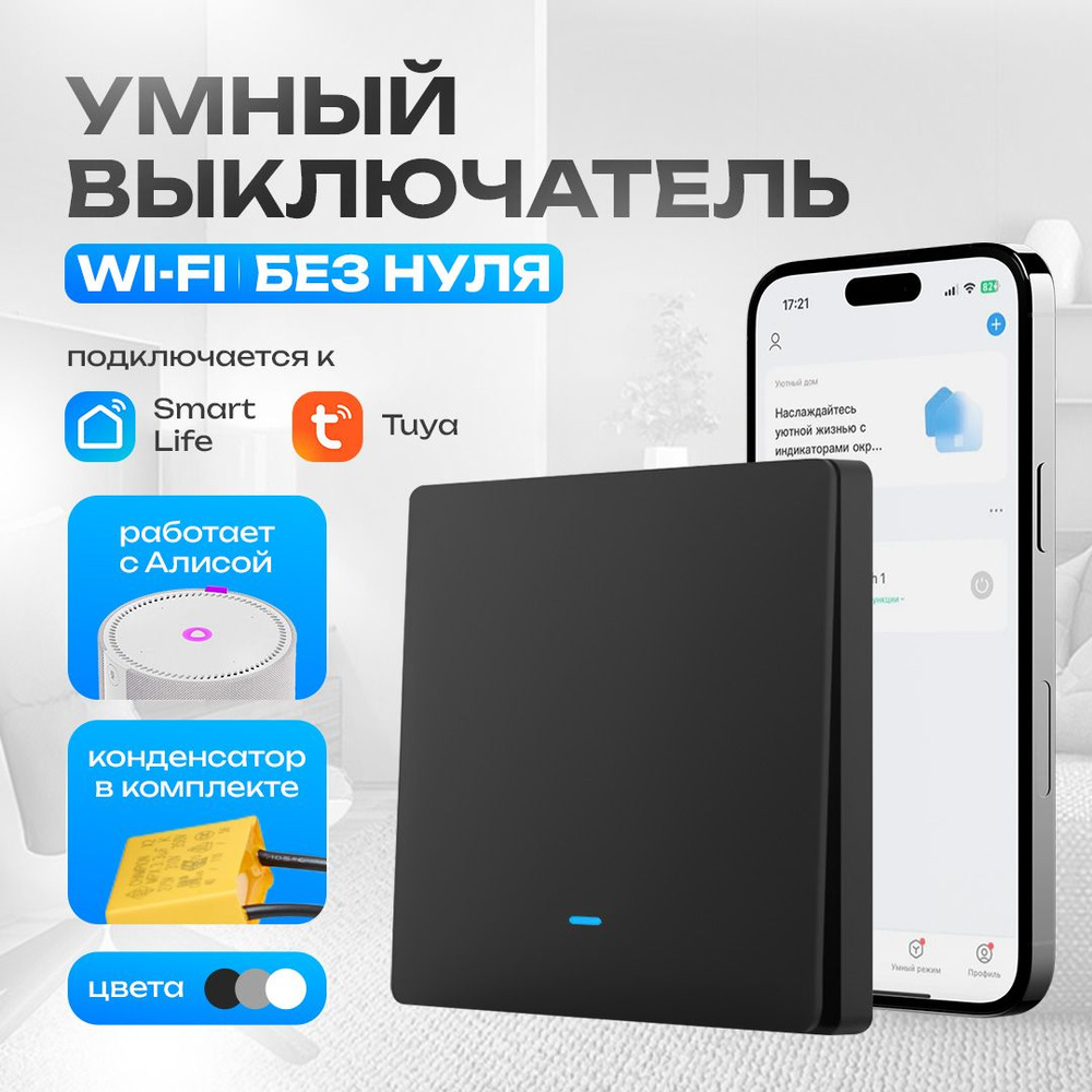 Умный выключатель с алисой, одноклавишный, wifi, с индикатором  #1