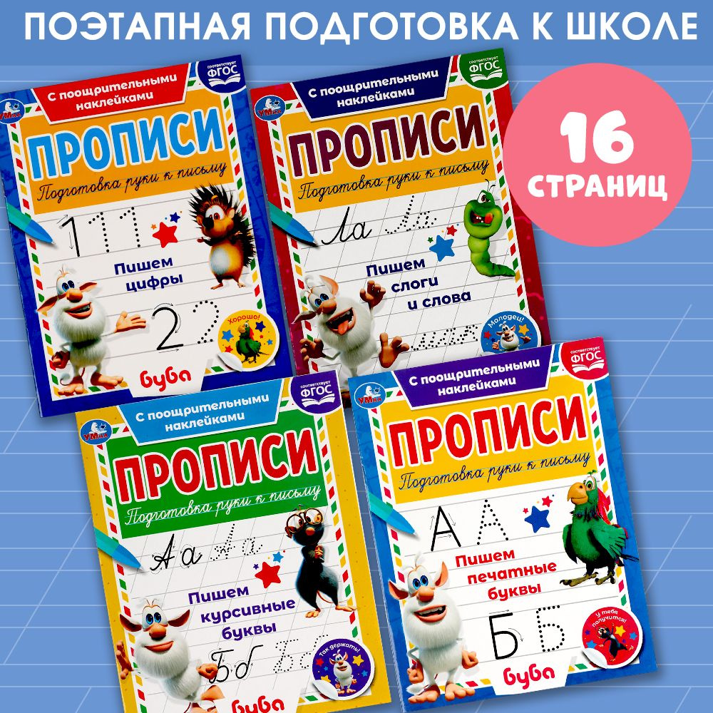 Прописи для дошкольников 5-7 лет Подготовка руки к письму Буба Умка / развивающие книги для детей | Сигал #1