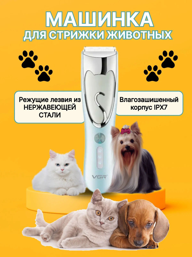 Профессиональная машинка для стрижки собак и кошек VGR V-203  #1