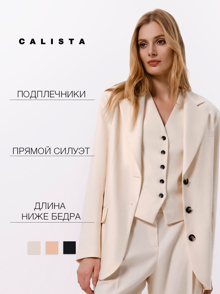 Жакет CALISTA #1