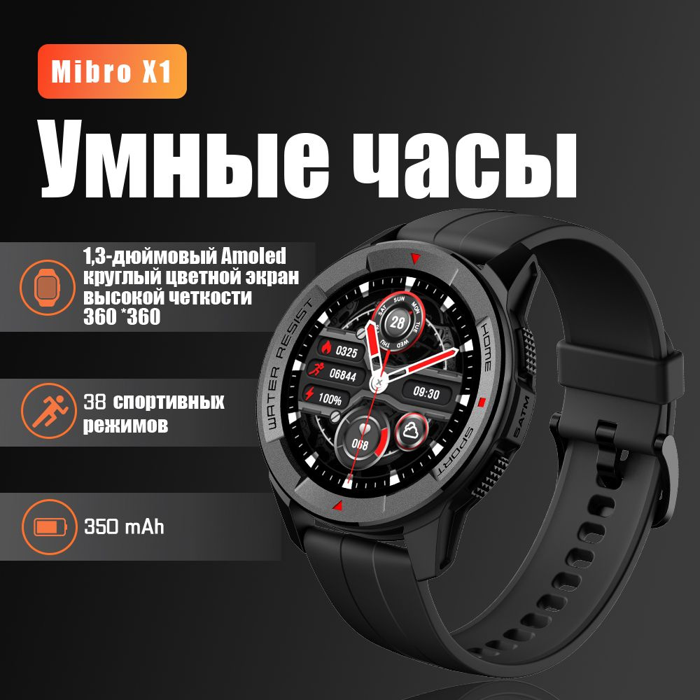 Умные часы Xiaomi Mibro Watch X1 Вызов по Bluetooth, мониторинг сердечного ритма  #1