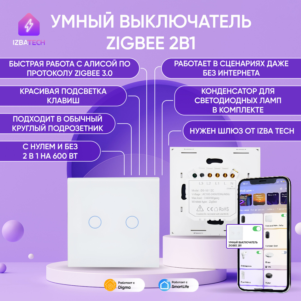 Умный сенсорный Zigbee выключатель для Алисы на 600вт 2в1 БЕЗ НУЛЯ и С НУЛЕМ двухклавишный белый с конденсатором #1