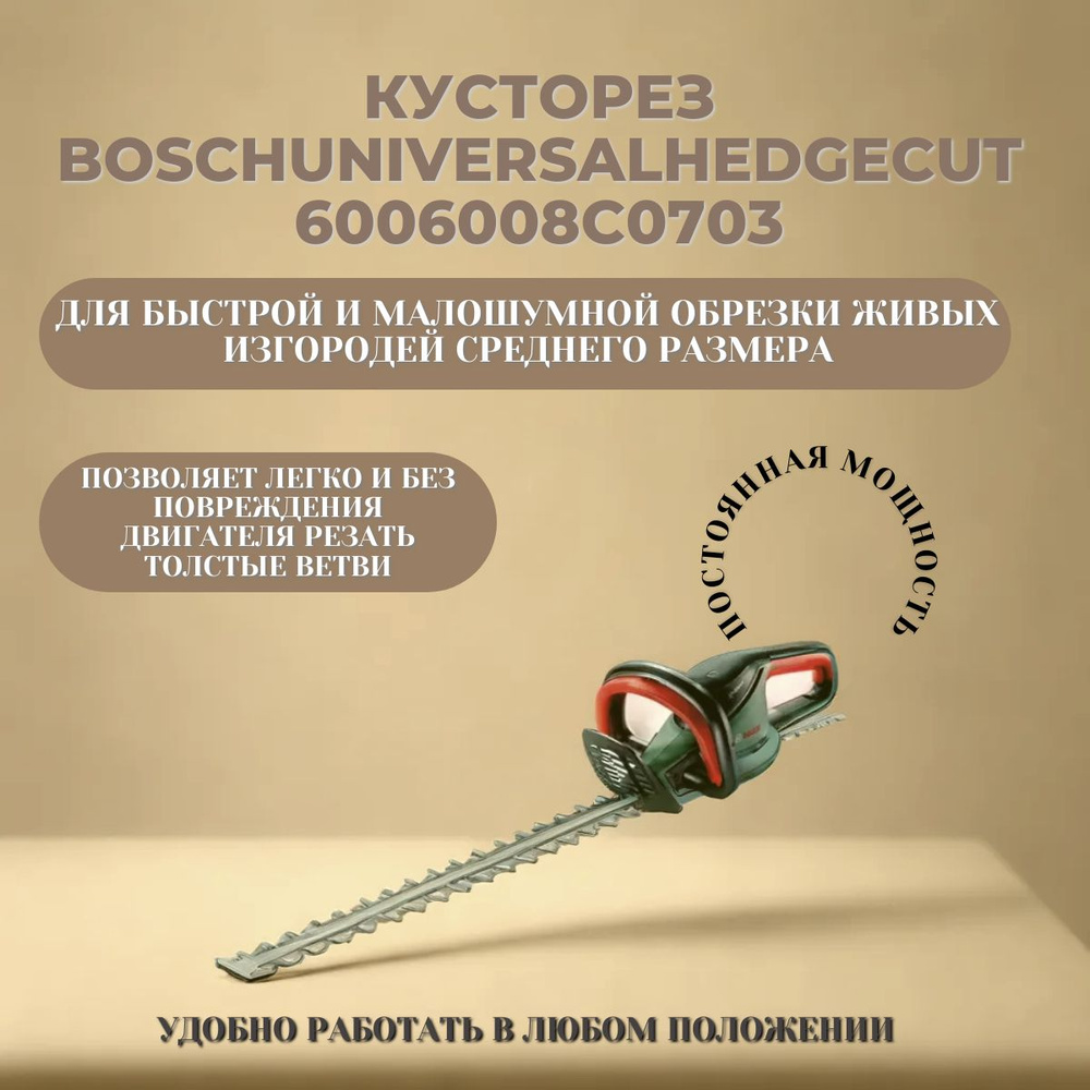 Bosch Электрический кусторез #1