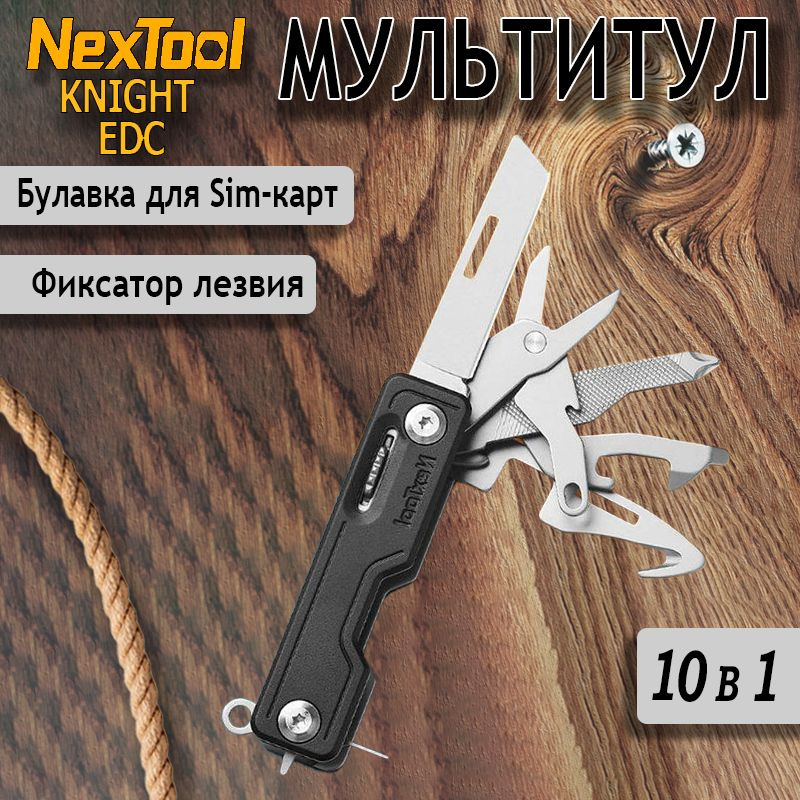 Тактический нож-брелок Nextool (Xiaomi) Knight EDC, черный NE20096 #1