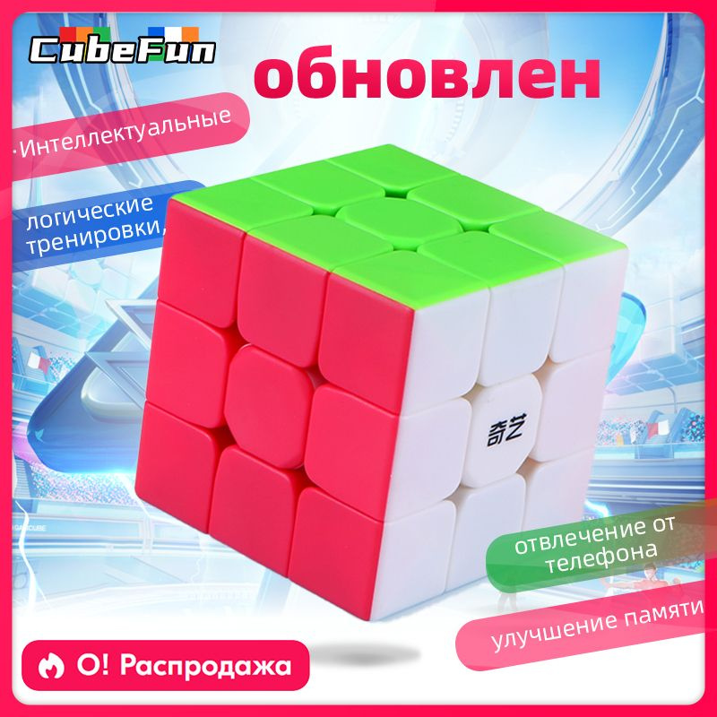 Профессиональные развивающие игрушки QIYI warrior s 3x3 кубик Рубика  #1