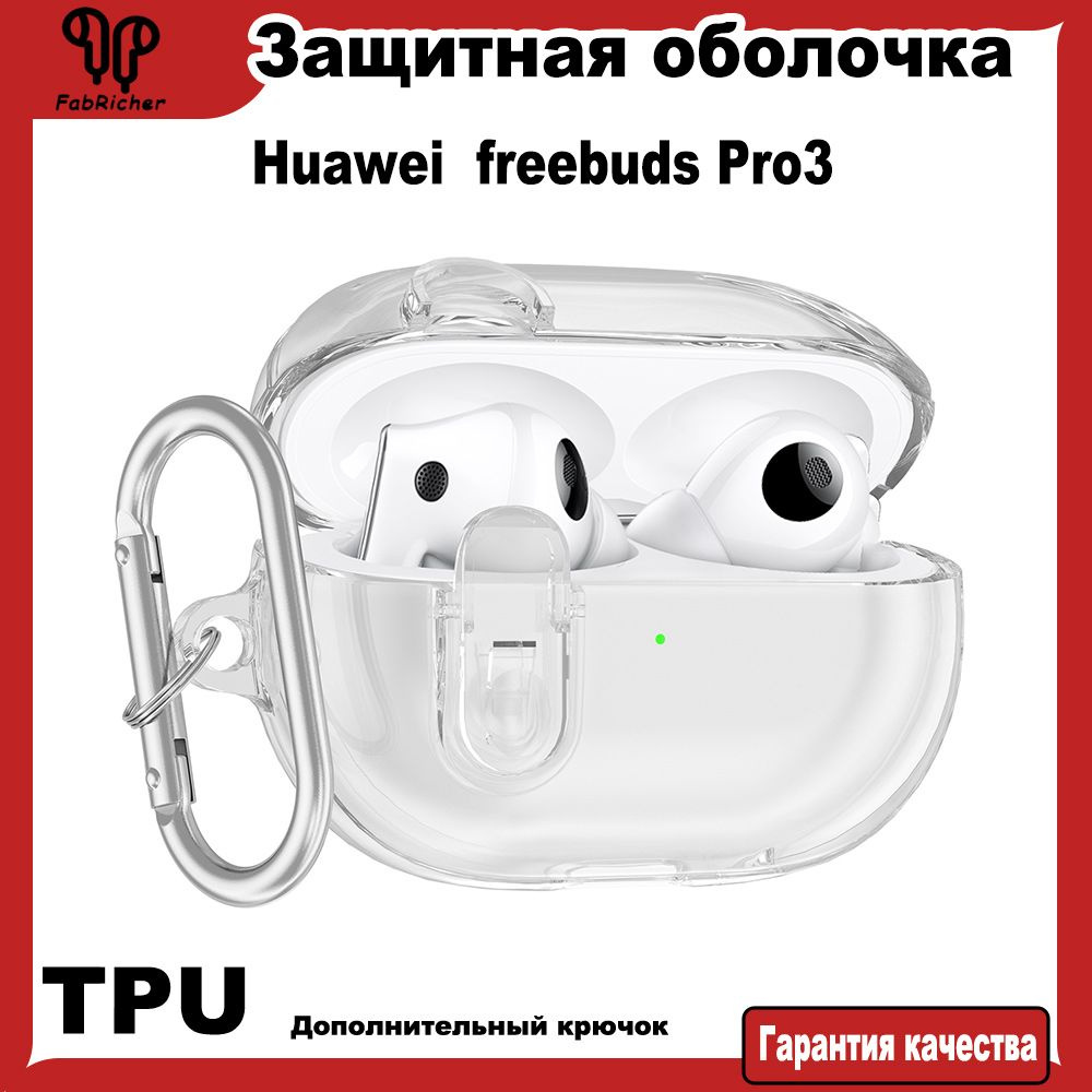 Защитный чехол Huawei freebuds pro3, чехол для наушников, материал TPU, поставляется с крючком  #1