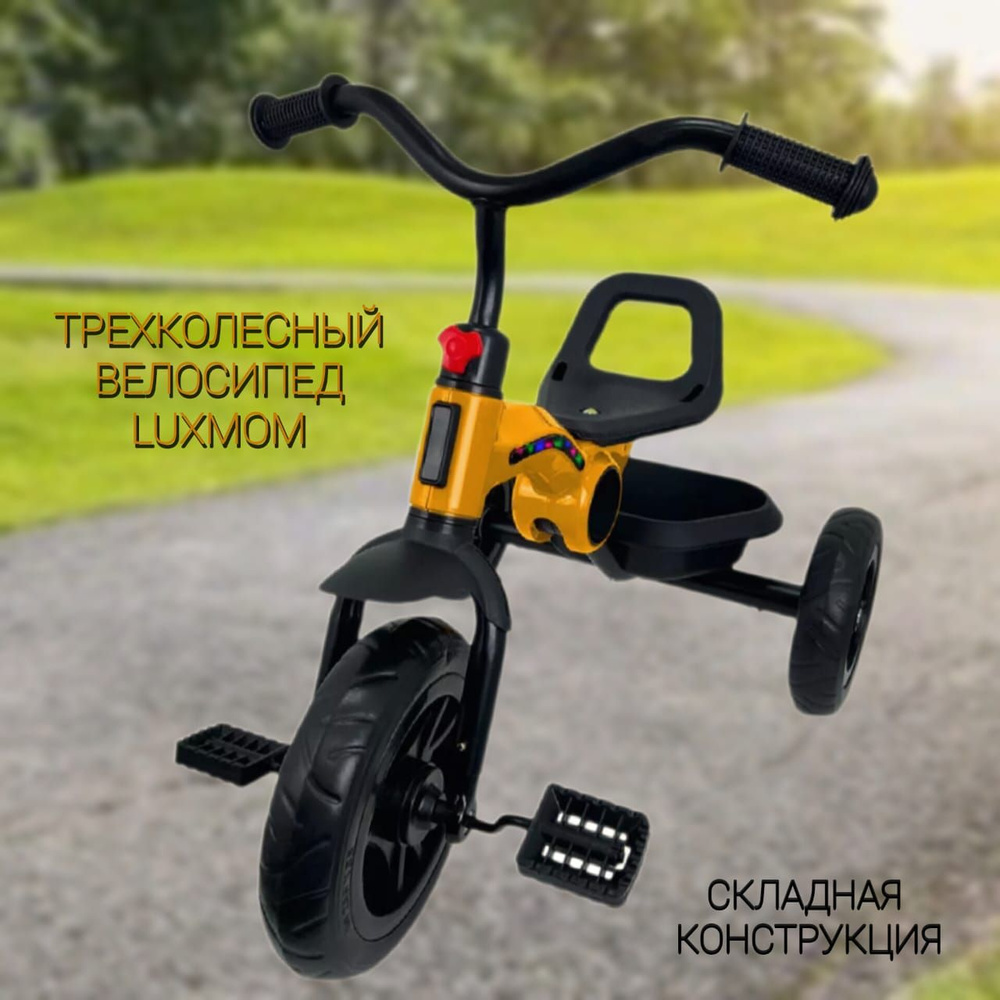 Велосипед детский трехколесный складной Luxmom 616 желтый #1