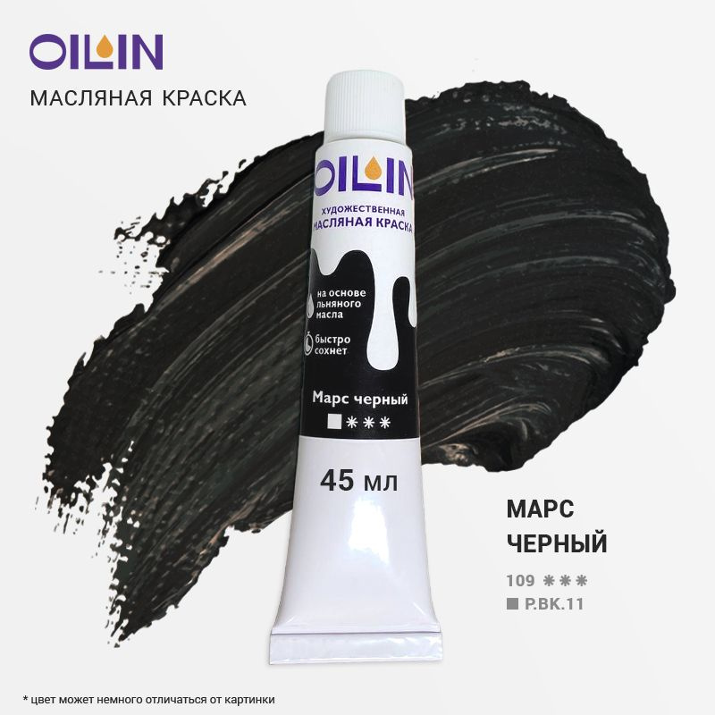 Oilin Краска масляная 1 шт., 45.37 мл. #1