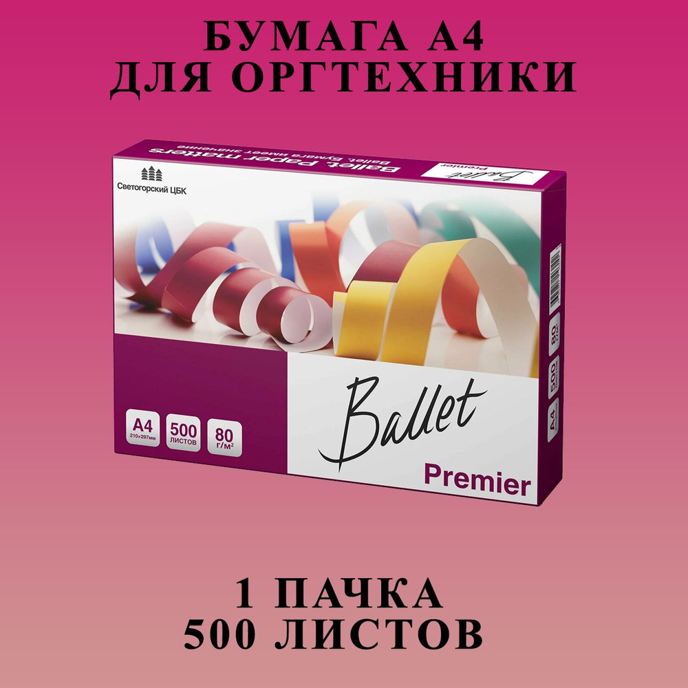 Бумага Ballet A4 Premier 80 г/м, 500 л, белый #1