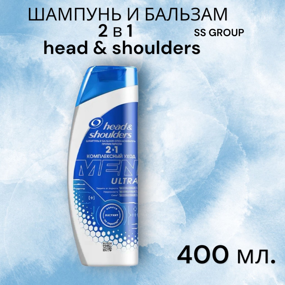 Head&Shoulders Шампунь для волос, 400 мл #1