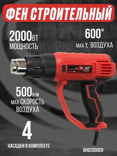 Фен технический строительный BRAIT BHG2000ЕR #1