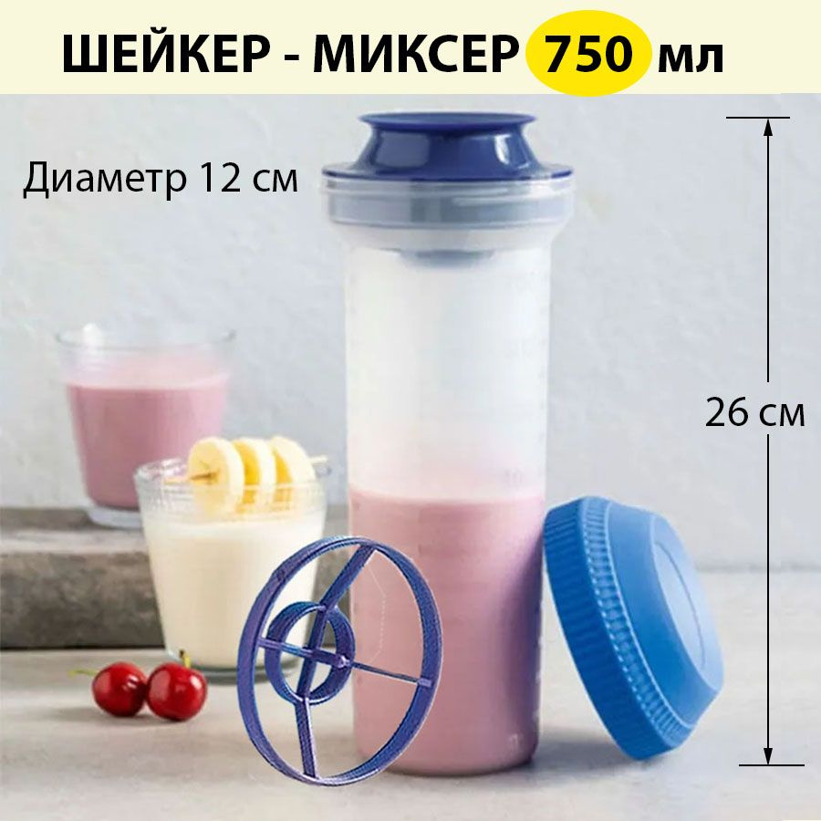 Шейкер, миксер 750 мл Tupperware #1