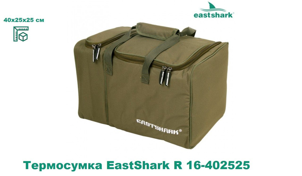 Термосумка EastShark R 16-402525 #1