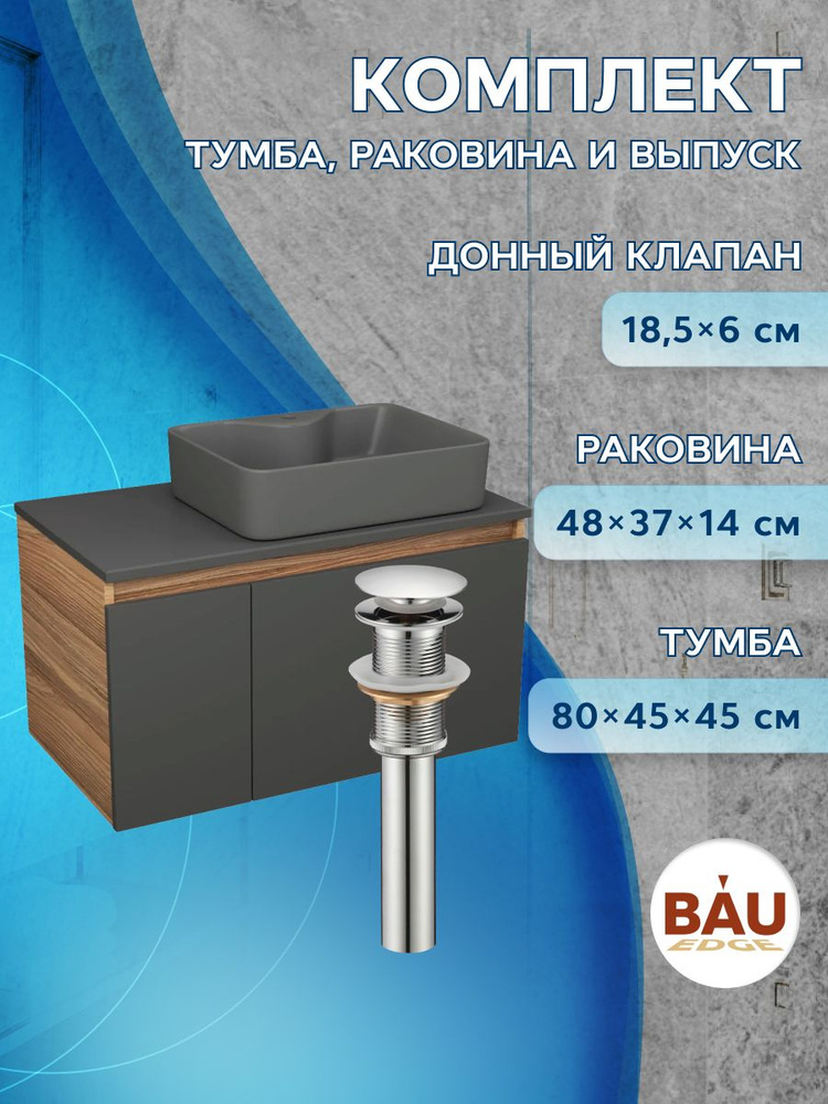 Комплект: тумба Bau Dream Blackwood графит 80, раковина BAU Cerama 48х37, темно-серая, выпуск клик клак #1