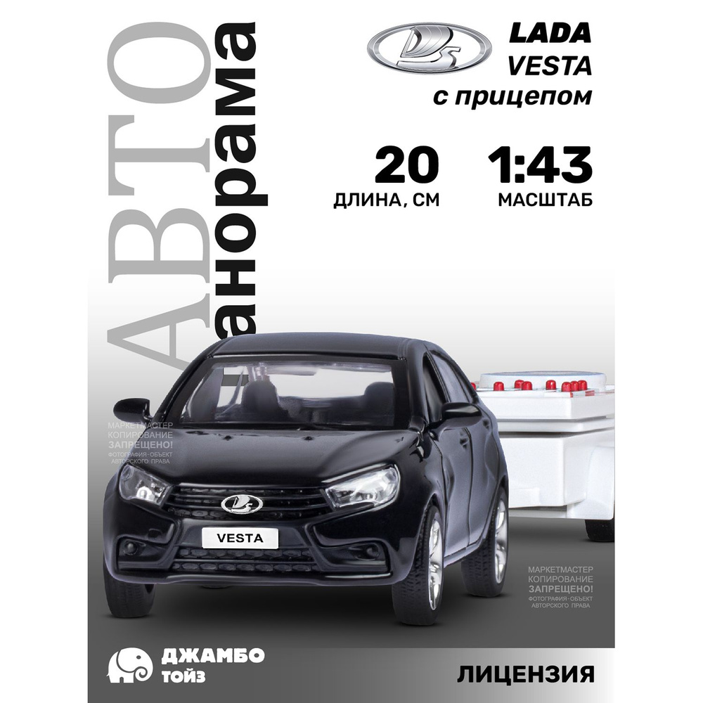 Машинка металлическая игрушка детская LADA VESTA с прицепом  #1