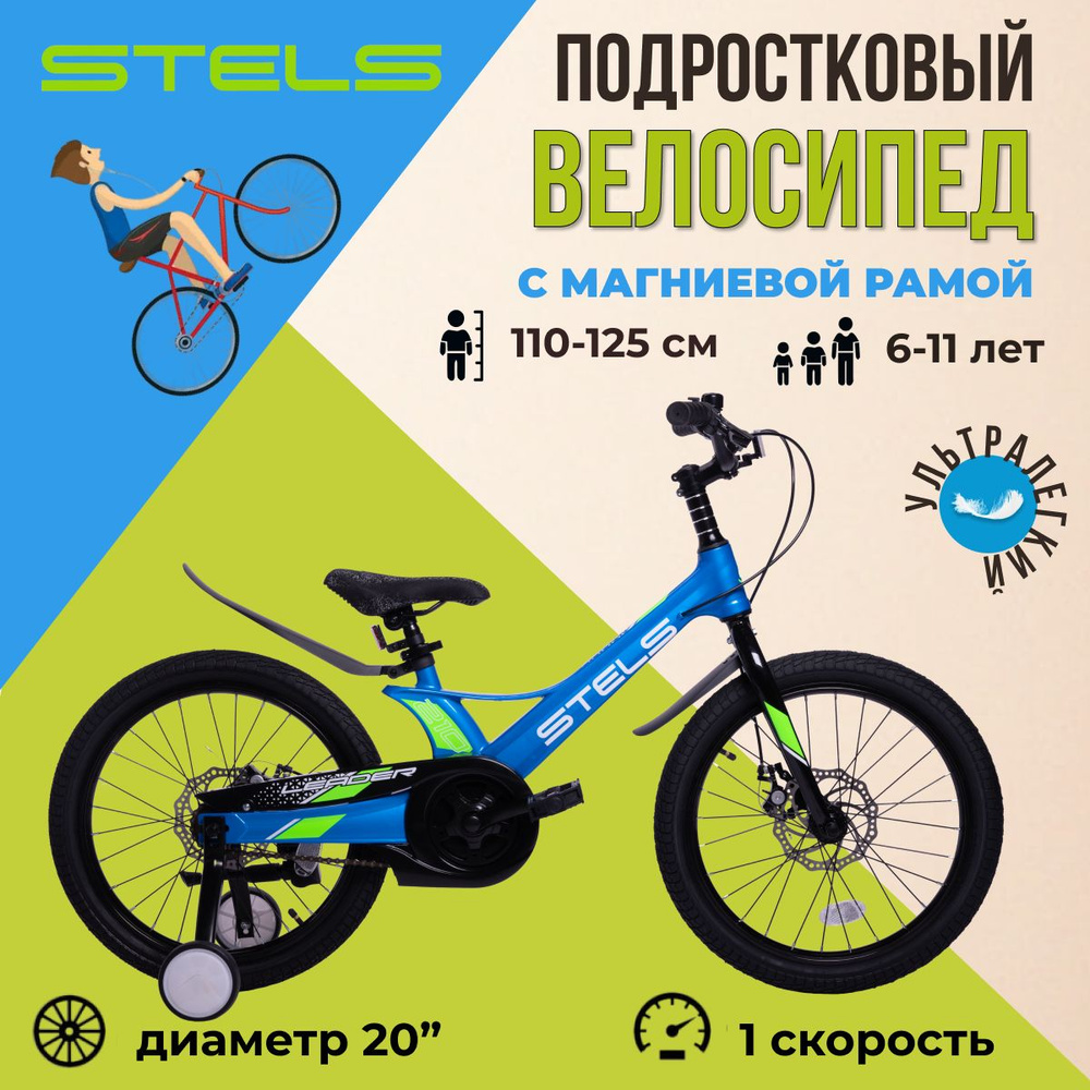 Детский велосипед Stels Leader-210 MD 20" Z010 2023 года синий #1