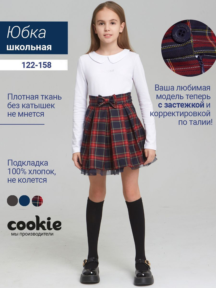 Юбка cookie #1