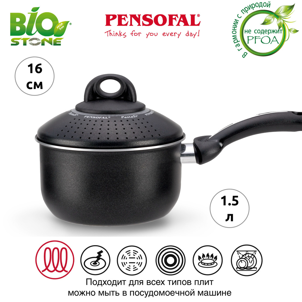 Ковш с крышкой 16 см PENSOFAL PEN 8531 BIOSTONE PastaS Baby 1,5 л #1