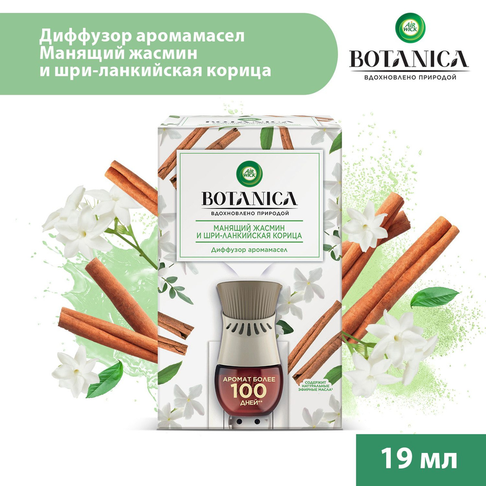 Освежитель воздуха, диффузор ароматический электрический Air Wick Botanica со сменным флаконом Манящий #1