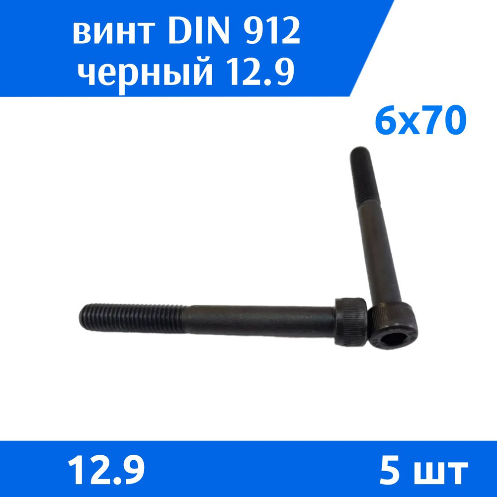 ДомМетиз Винт M6 x 6 x 70 мм, головка: Цилиндрическая, 5 шт. #1