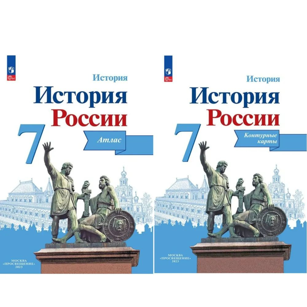 Комплект Атлас и контурные карты. История России. 7 класс  #1