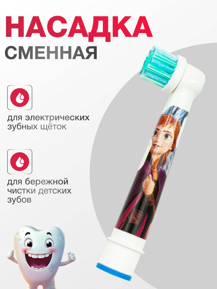 Насадка Oral-B Stages Kids Холодное сердце - 1 шт #1