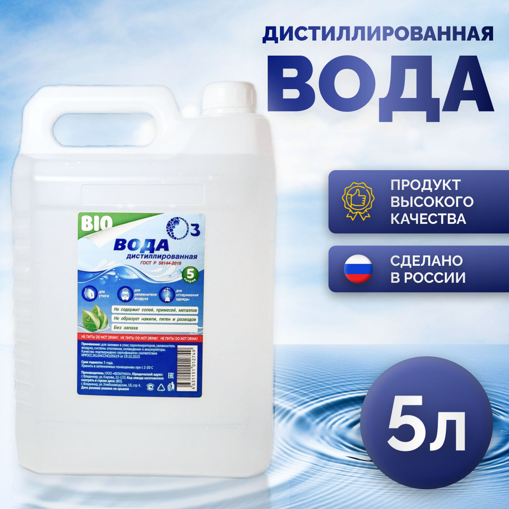 O3bio Вода дистиллированная, 5 л, 1 шт. #1