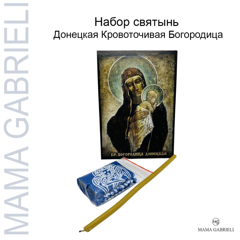 Набор Донецкая Кровоточивая Богородица #1
