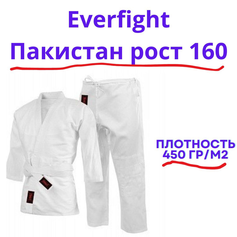 Кимоно EVERFIGHT #1