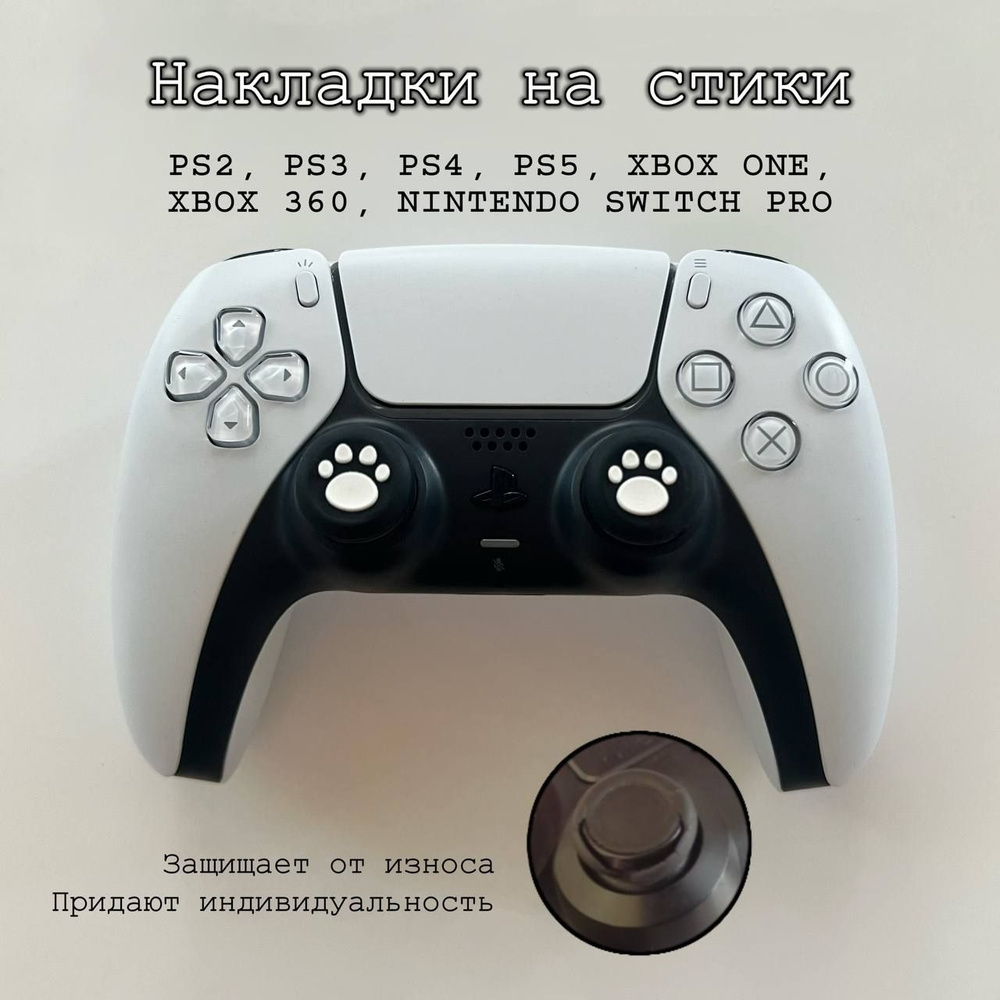 Накладки на стики для геймпада PS5, PS4, Xbox, Nintendo Switch Pro. #1