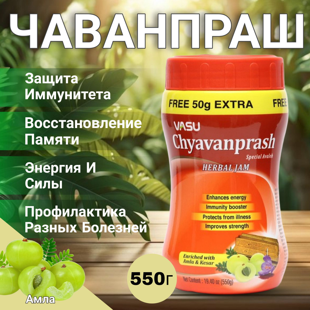 Джем Чаванпраш, Обогащен шафраном + амлой / Авалеха Специаль Trichup Vasu, 550 г.  #1