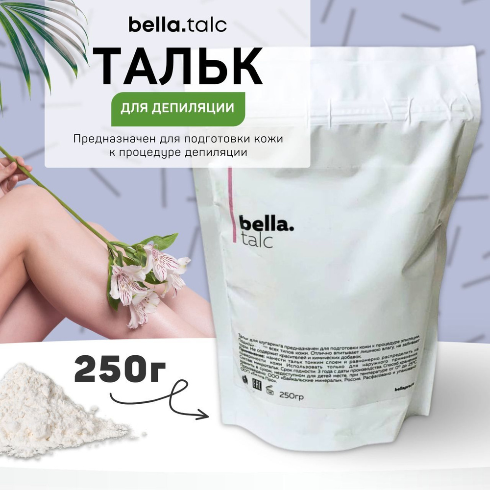 Тальк для депиляции BELLA.TALC 250 гр #1