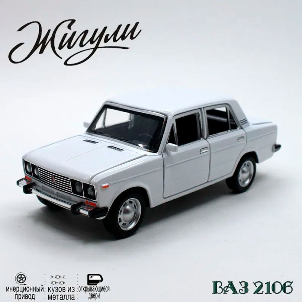 Машинка игрушечная ВАЗ 2106, металлическая, 1:18, белая #1