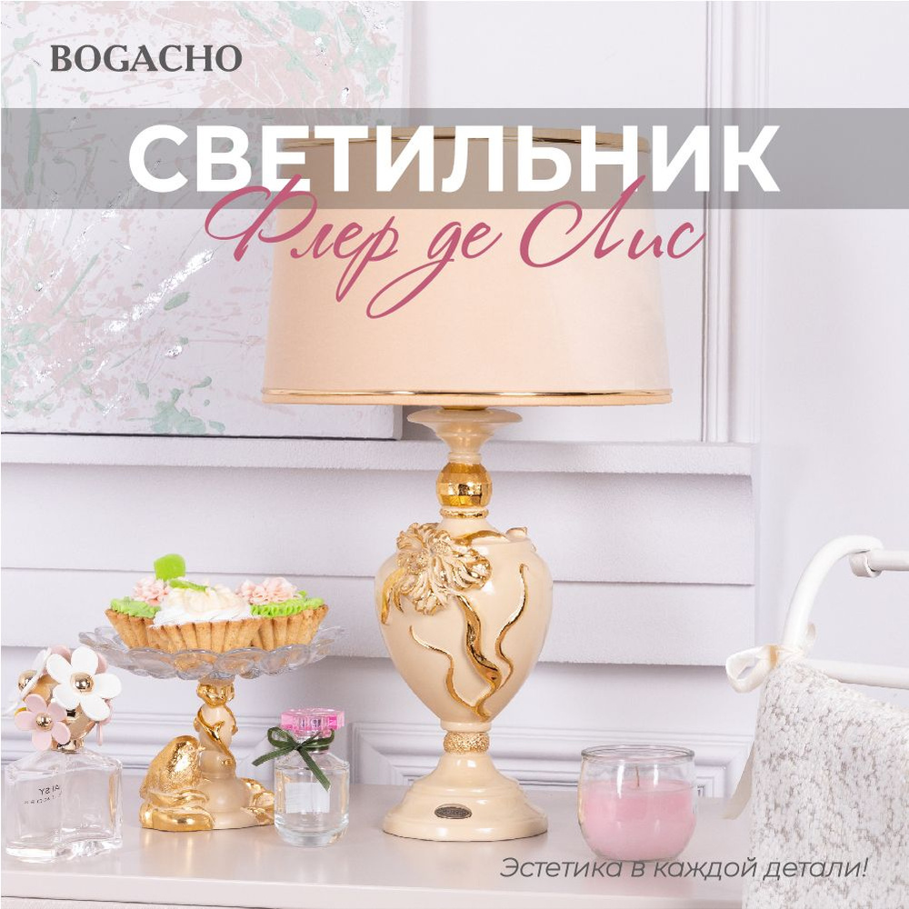 Настольный светильник Bogacho Флер де Лис на высокой ножке с абажуром для украшения интерьера спальни #1