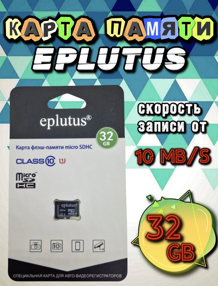 Eplutus Карта памяти 32 ГБ #1