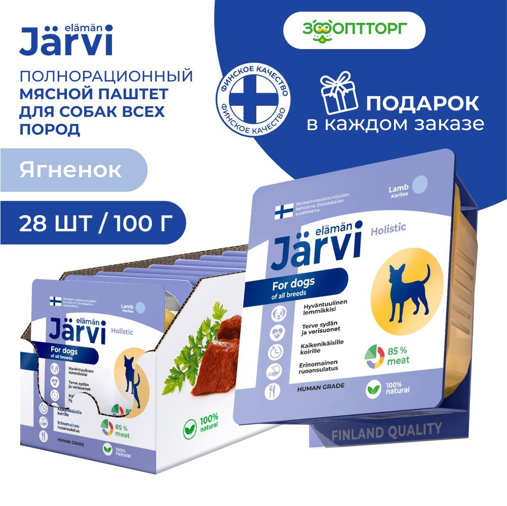 Влажный корм Jarvi мясной паштет для собак всех пород с ягненком, 100 г х 28 шт.  #1