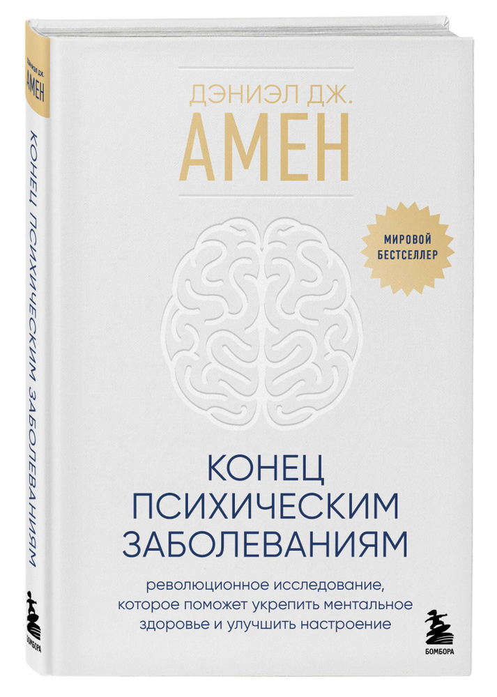 Конец психическим заболеваниям: Революционное исследование, которое поможет укрепить ментальное здоровье #1