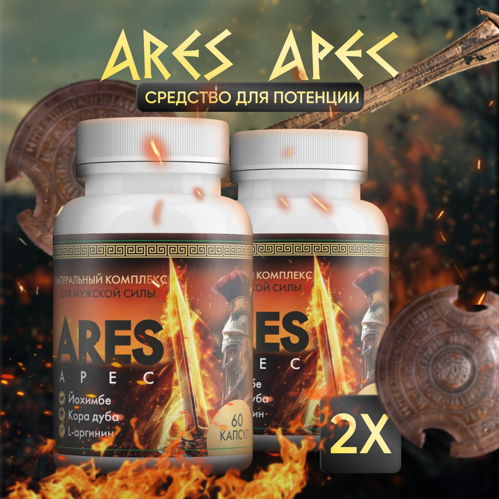 Капсулы для улучшения потенции и продления эрекции Ares apec  #1