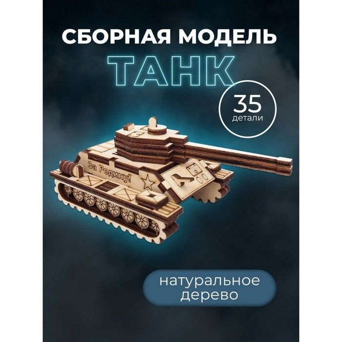 Конструктор Танк , 35 деталей #1