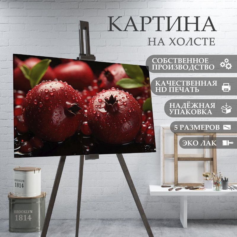 ArtPrintPro Картина "Спелые гранаты (29)", 40  х 30 см #1