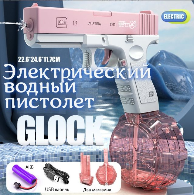 Электрический водный пистолет, розовый #1