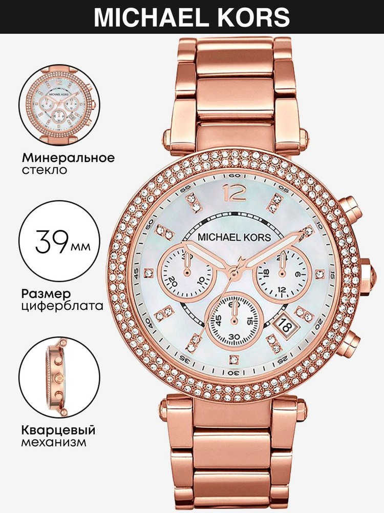 Часы наручные Michael Kors Parker MK5491 #1