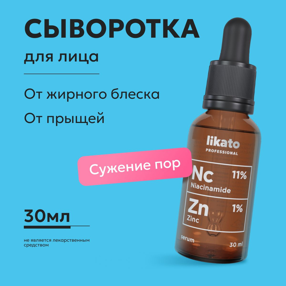 Likato Professional Сыворотка для лица от прыщей с ниацинамидом и цинком для жирной кожи, 30 мл  #1