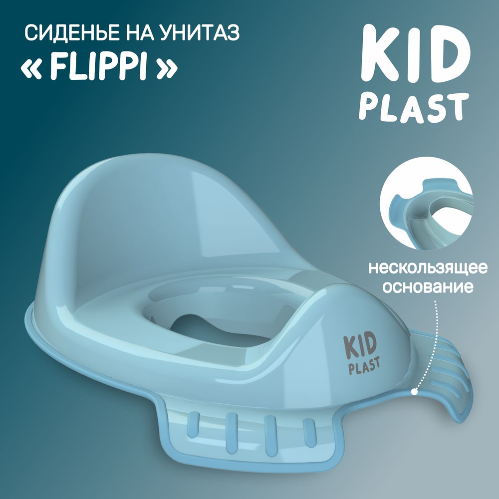 Накладка на унитаз детская "Flippi", KidPlast #1