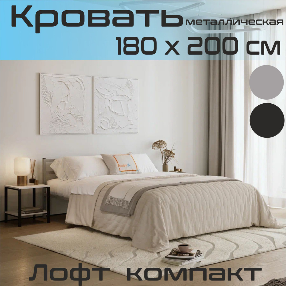 Металлическая двухспальная кровать Лофт Компакт 180х200см серая  #1