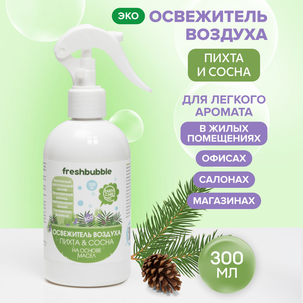 Освежитель воздуха для дома, Пихта и сосна, 300 мл/ Freshbubble #1