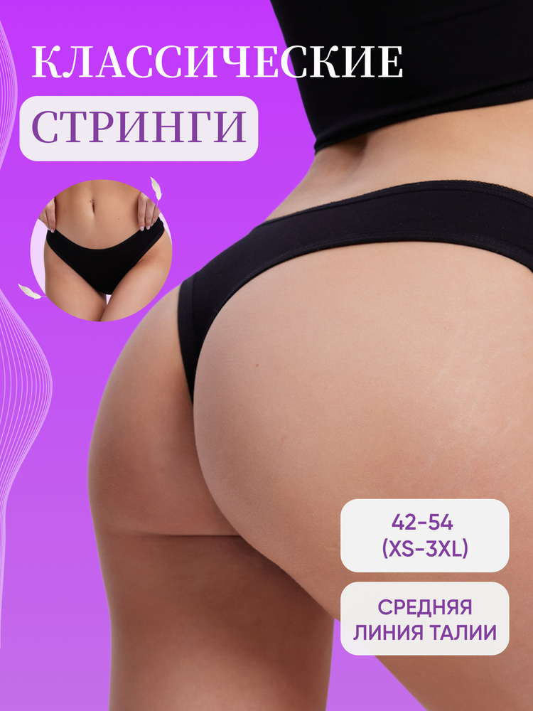 Трусы стринги Нижнее белье, 1 шт #1