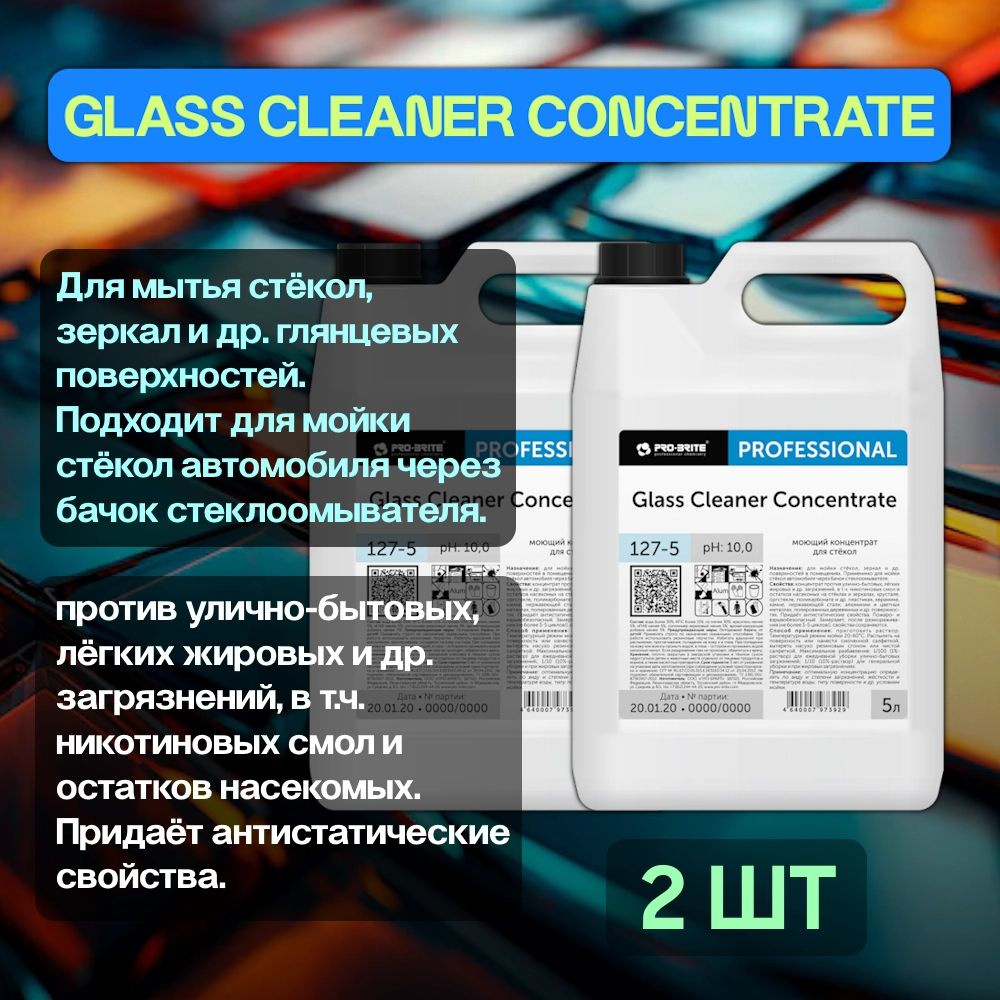 Средство для стекол, зеркал, керамики GLASS CLEANER Concentrate PRO-BRITE 5л ph10 2шт.  #1